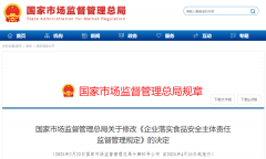 ”食物出产运营企业次要担任人对本企业食物平